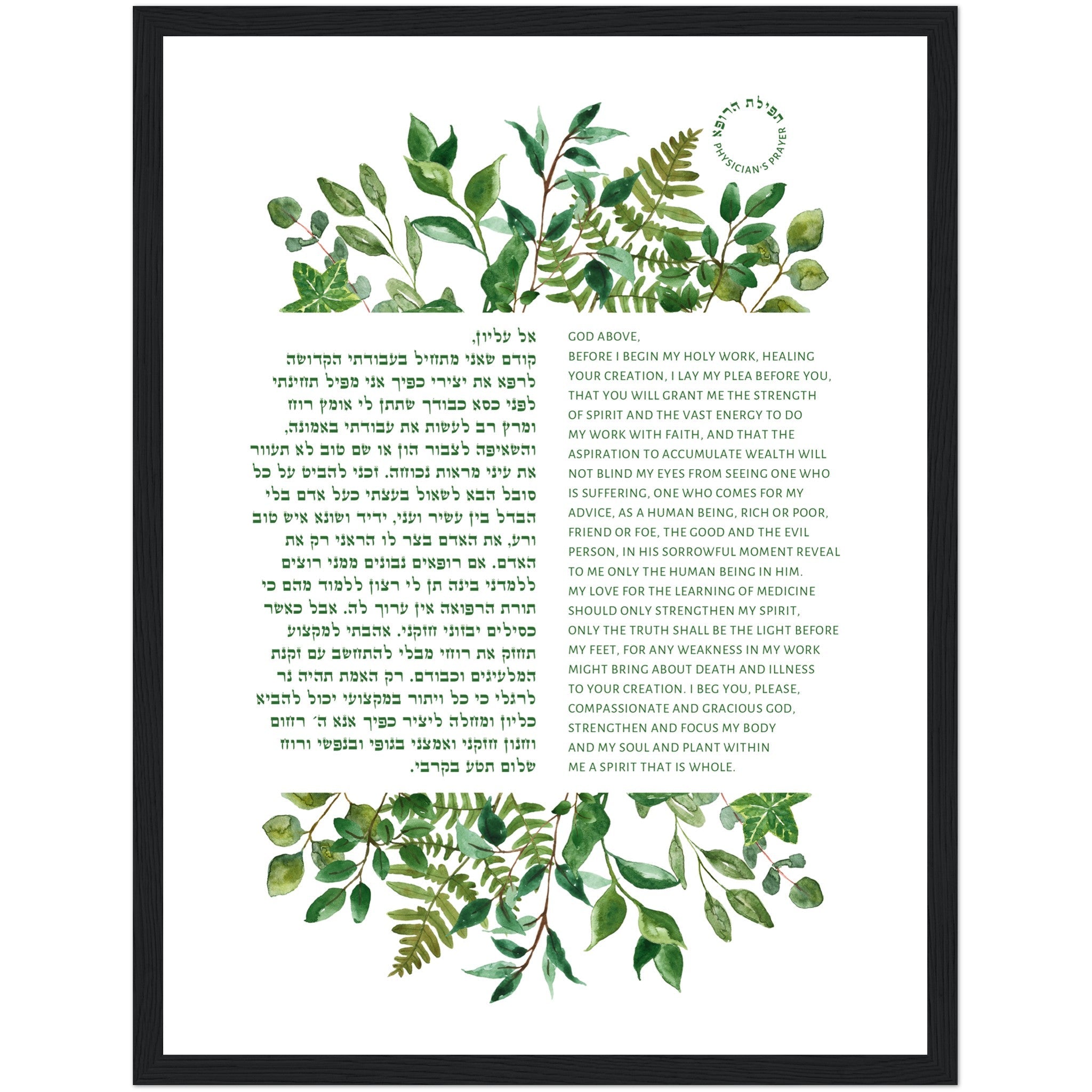 The Physician's Prayer