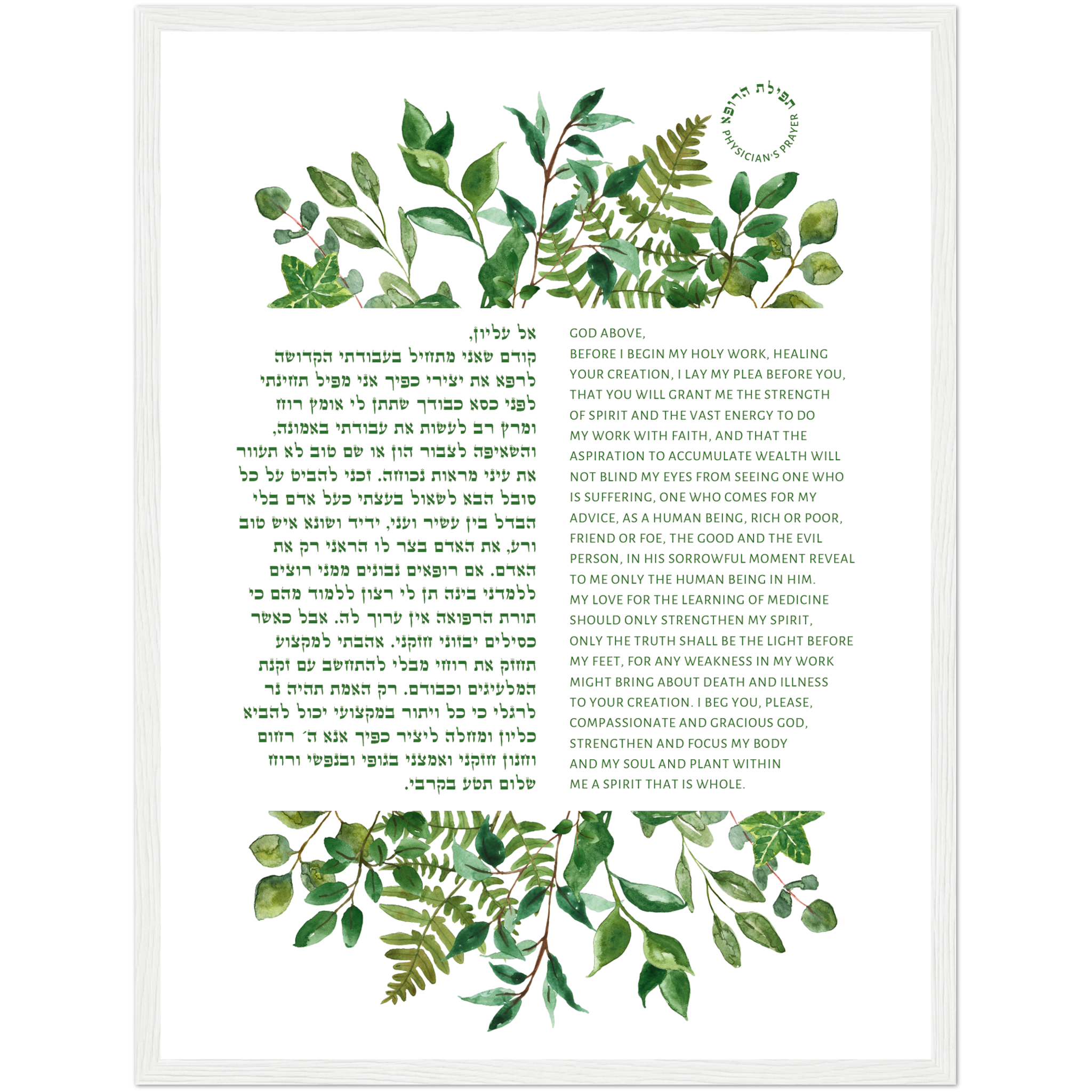 The Physician's Prayer