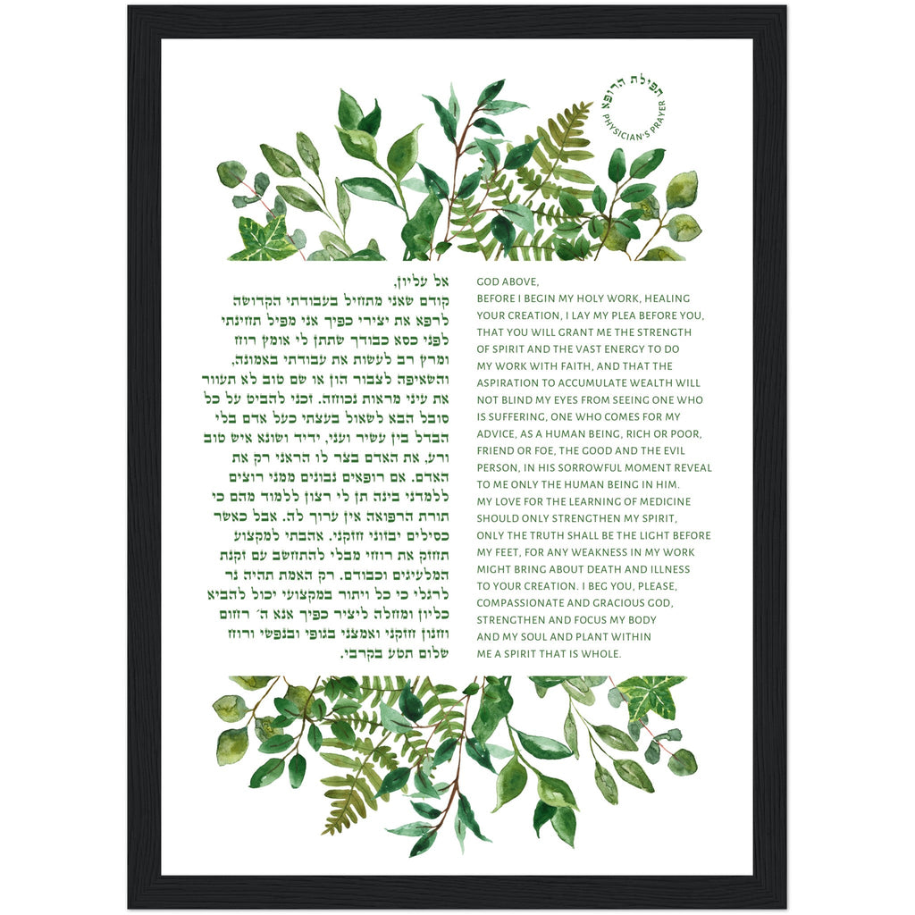 The Physician's Prayer