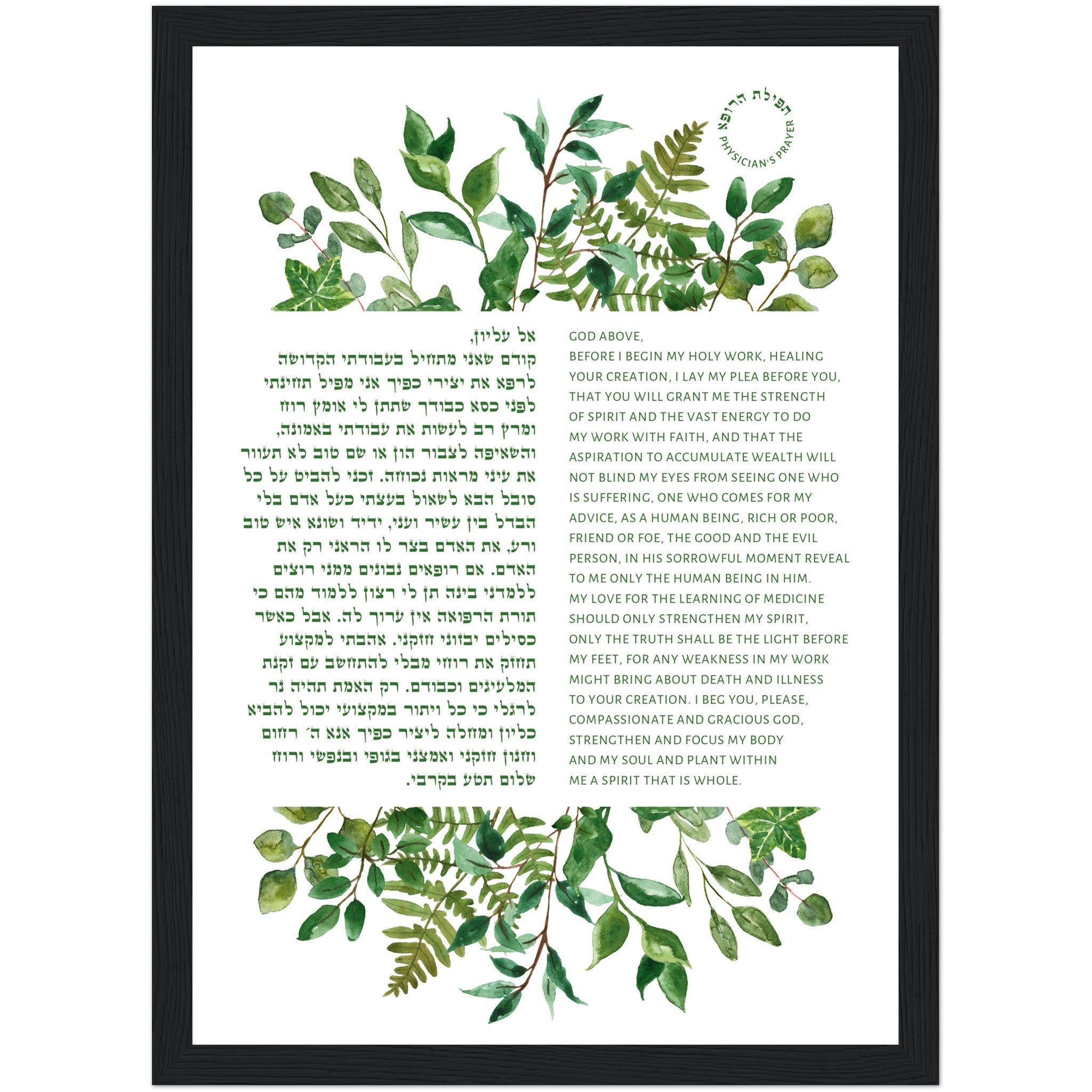 The Physician's Prayer