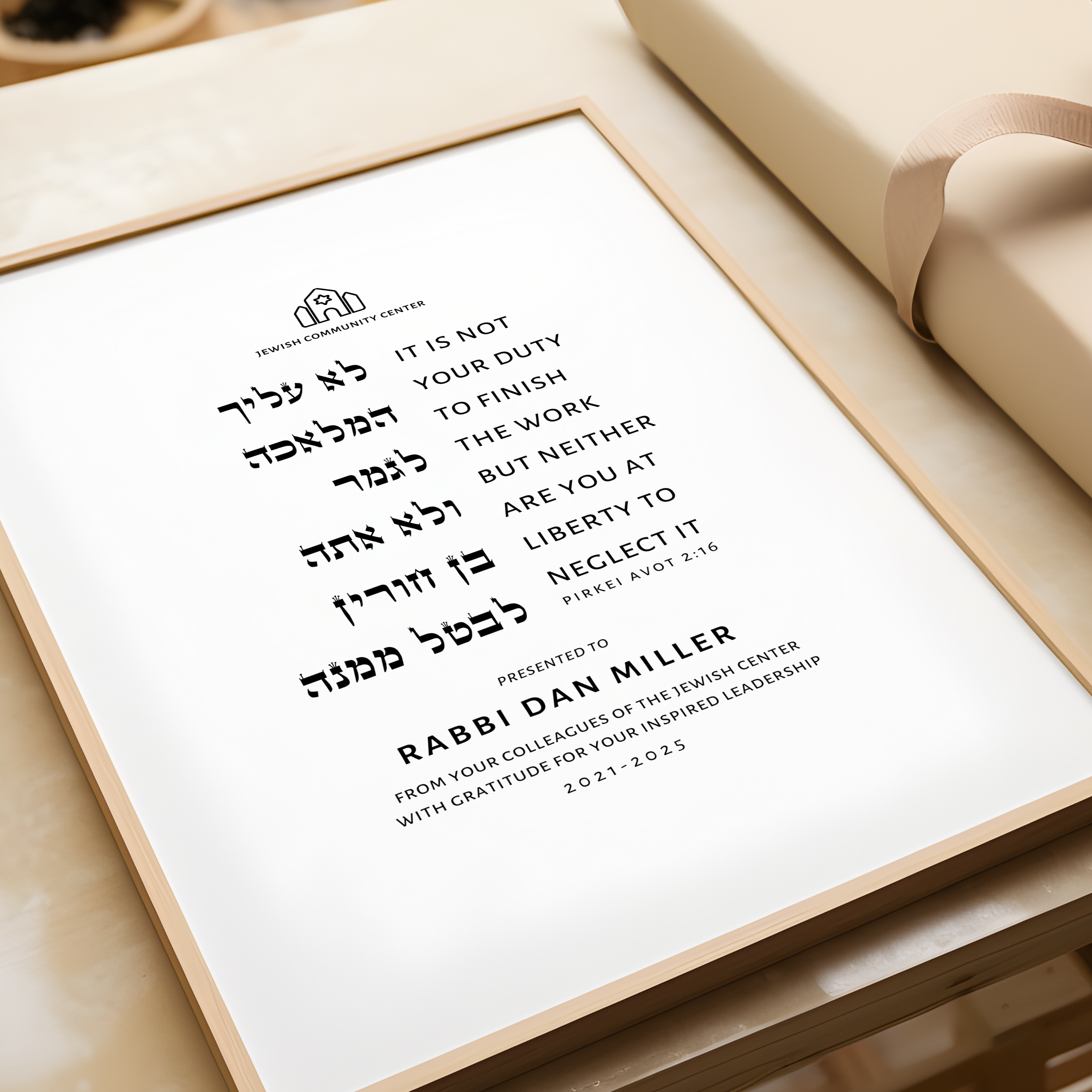 Custom Wall Art with a Verse Design & Personalization (Pirkei Avot 2:16)
