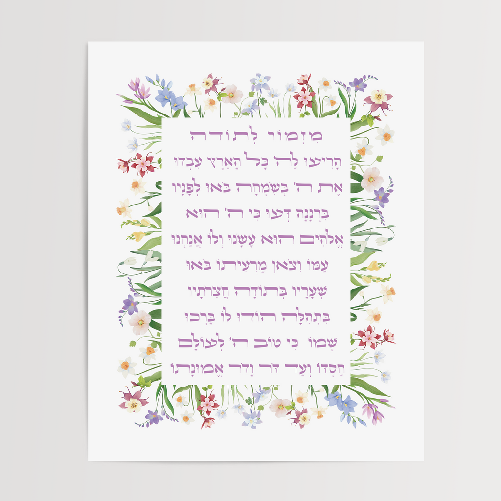 Mizmor Letodah Psalm 100 (Garden) - ’מזמור לתודה תהילים פרק ק
