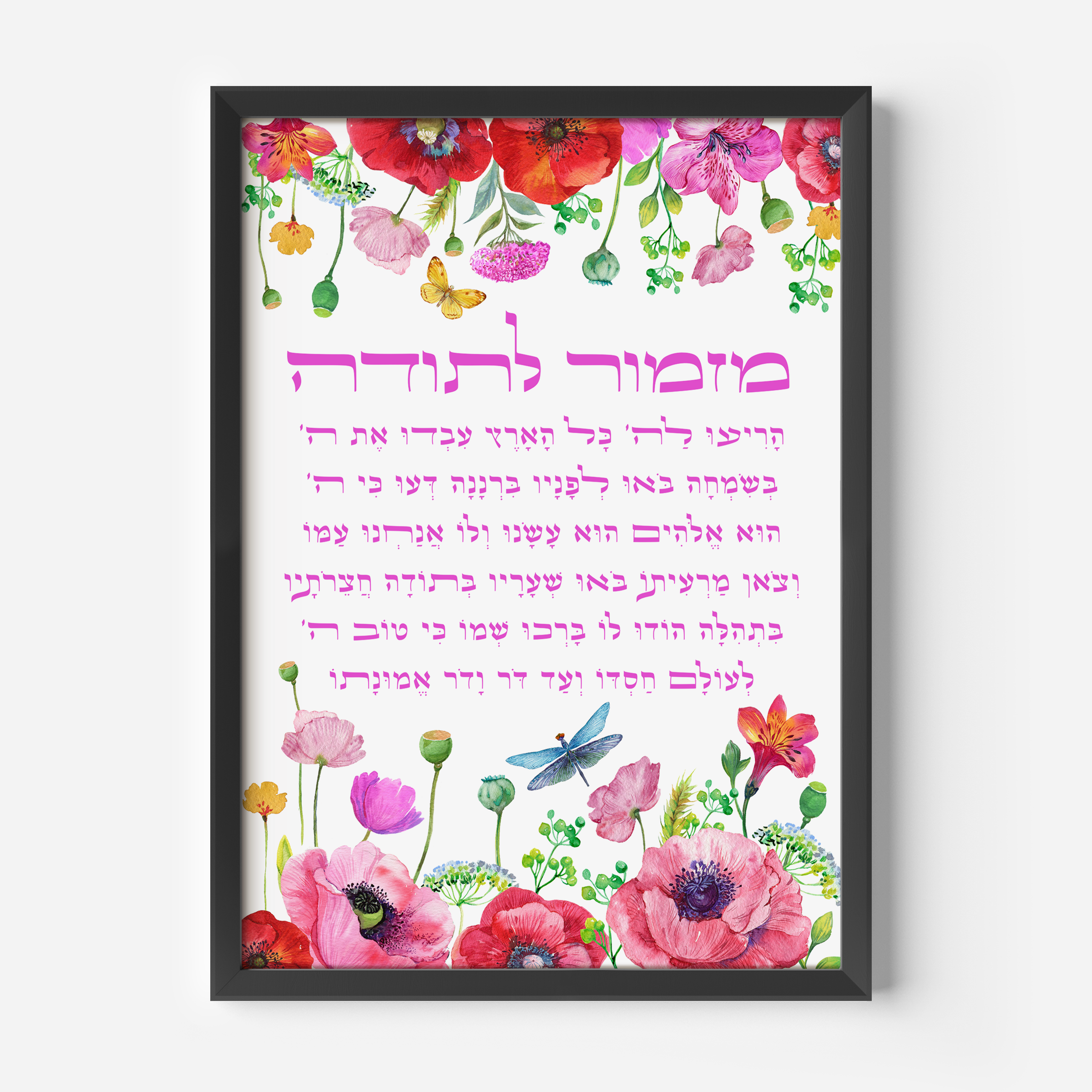 Mizmor Letodah Psalm 100 (Garden) - ’מזמור לתודה תהילים פרק ק