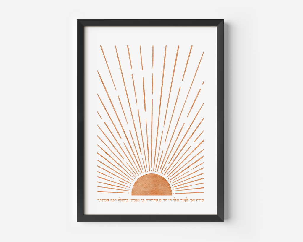 Hebrew Shema and Modeh Ani Sunrise & Sunset Wall Art Prints Set (2)