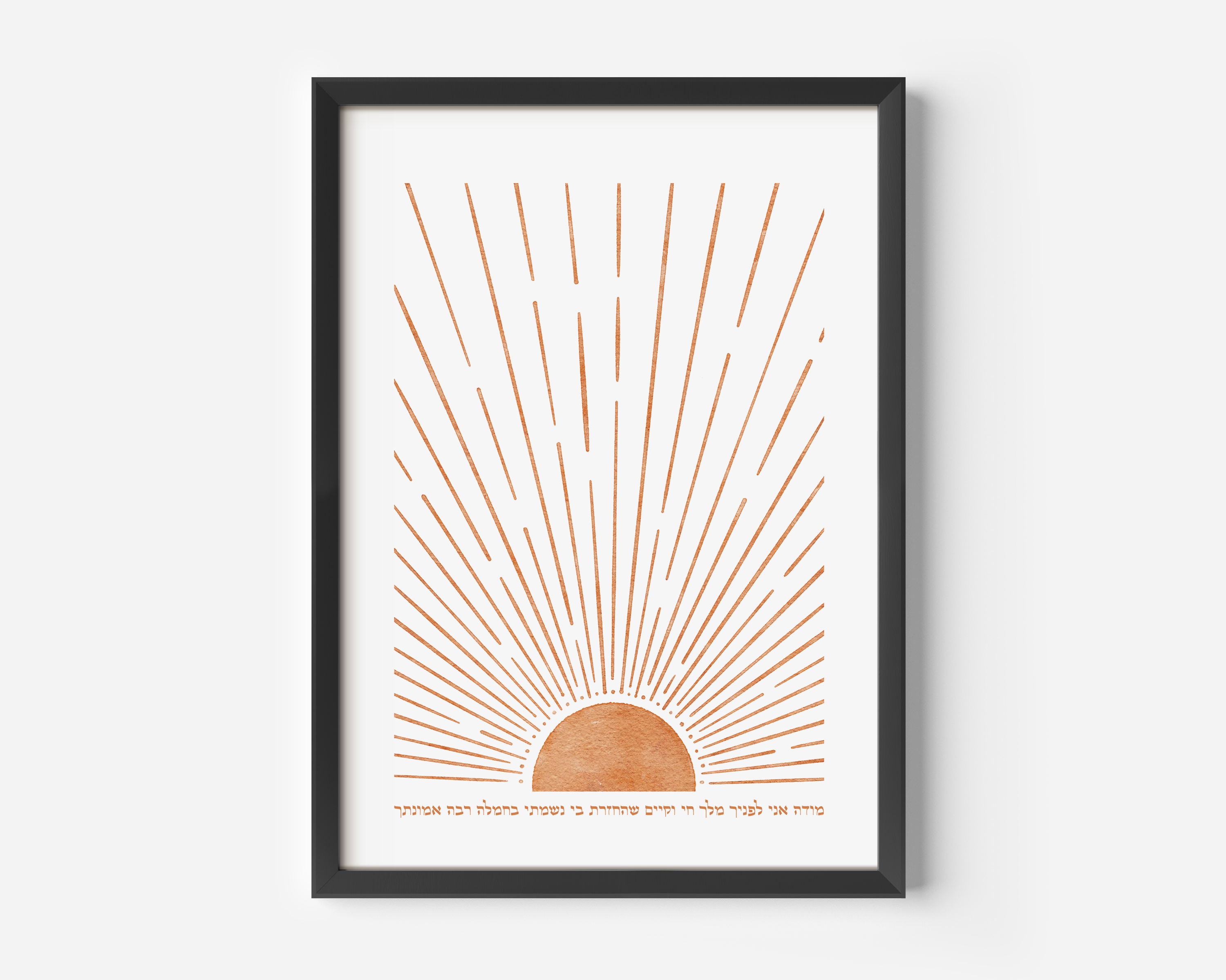 Hebrew Shema and Modeh Ani Sunrise & Sunset Wall Art Prints Set (2)