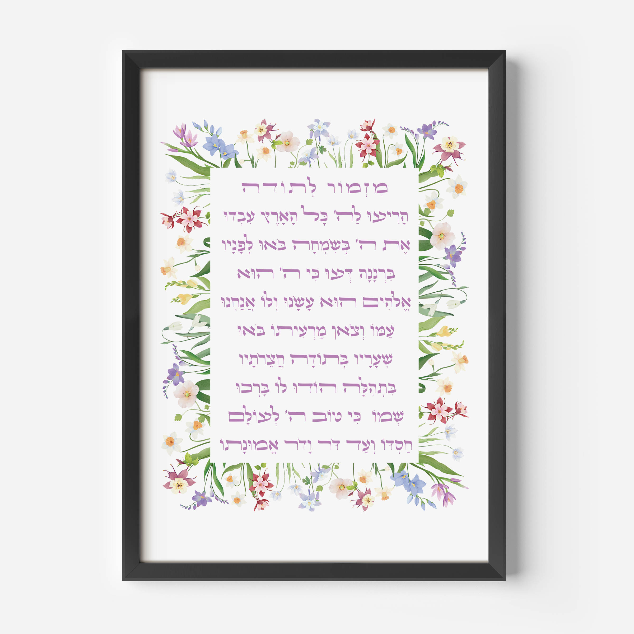 Mizmor Letodah Psalm 100 (Garden) - ’מזמור לתודה תהילים פרק ק
