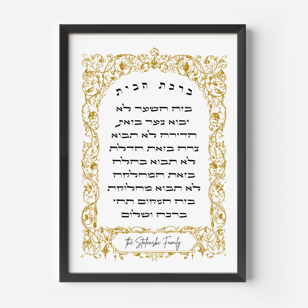 Personalized Gold Ornate Birkat Habayit