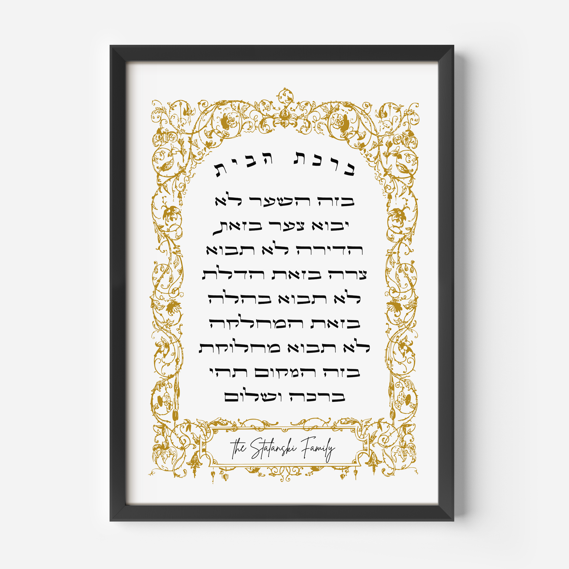 Personalized Gold Ornate Birkat Habayit