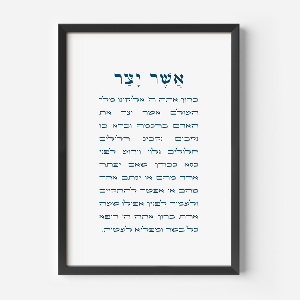 Asher Yatzar Wall Art