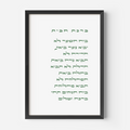 Birkat HaBayit - In Hebrew ברכת הבית בעברית