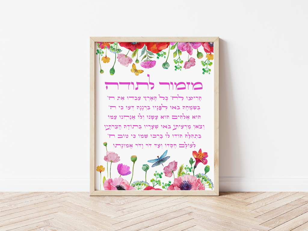 Mizmor Letodah Psalm 100 (Garden) - ’מזמור לתודה תהילים פרק ק