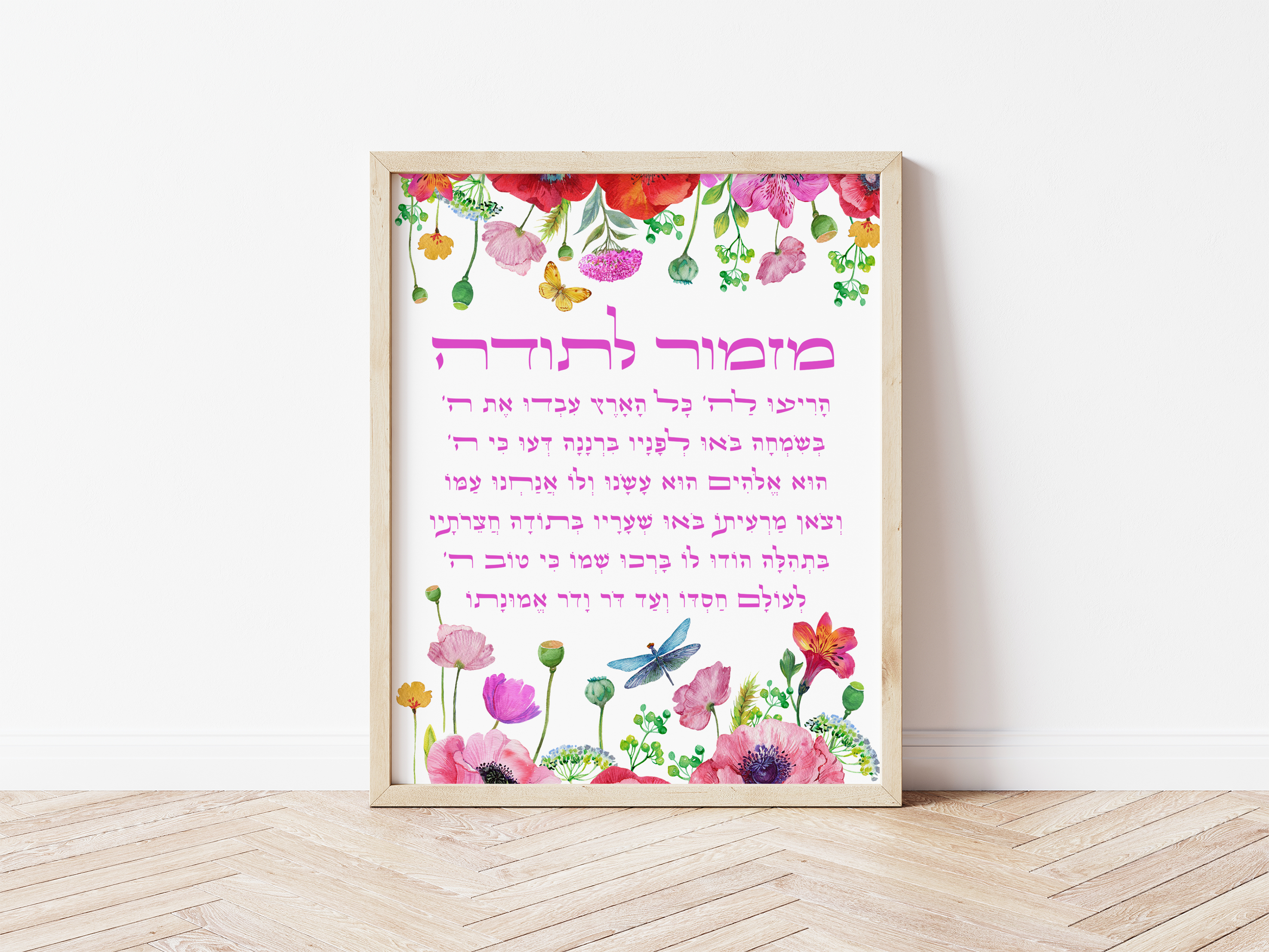 Mizmor Letodah Psalm 100 (Garden) - ’מזמור לתודה תהילים פרק ק