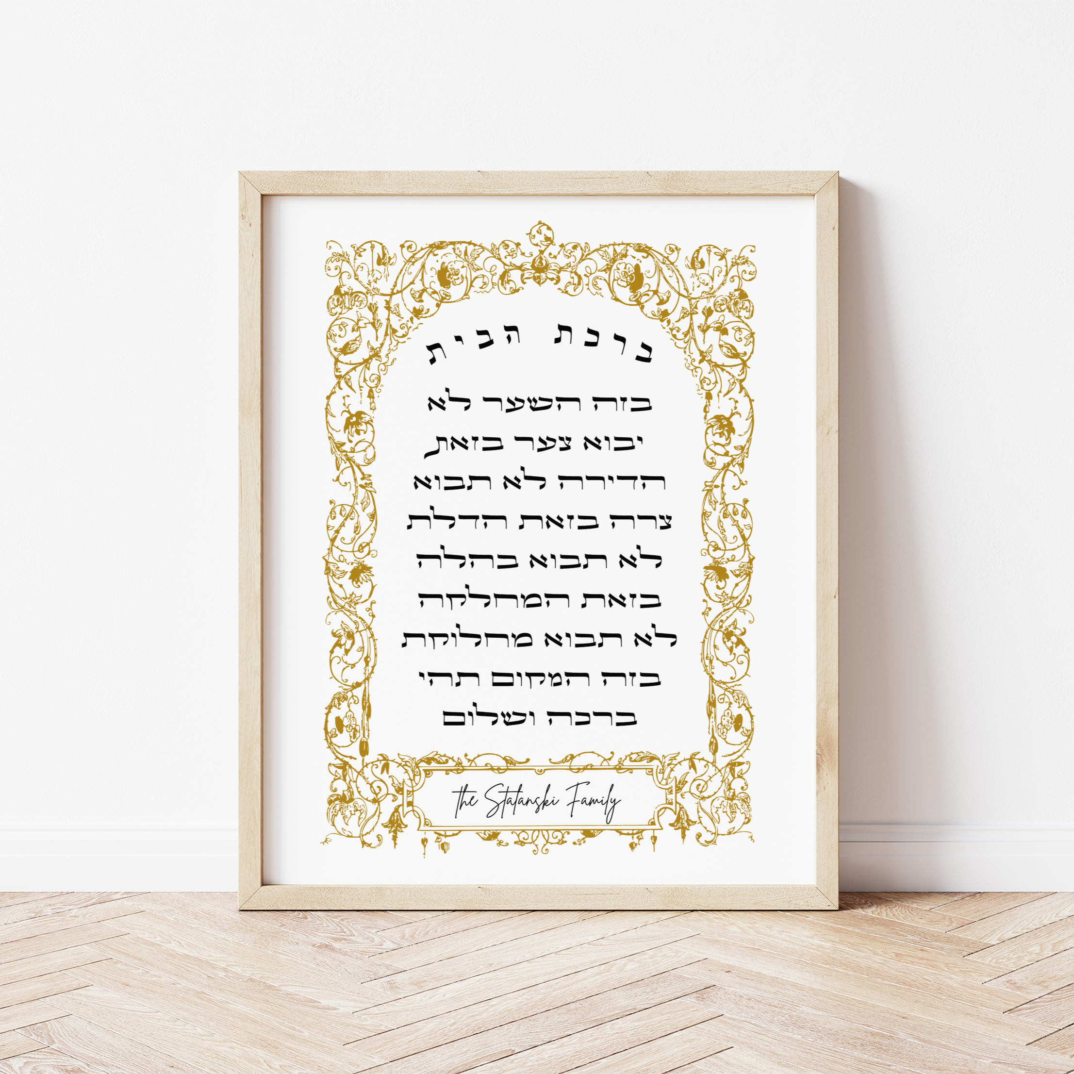 Personalized Gold Ornate Birkat Habayit