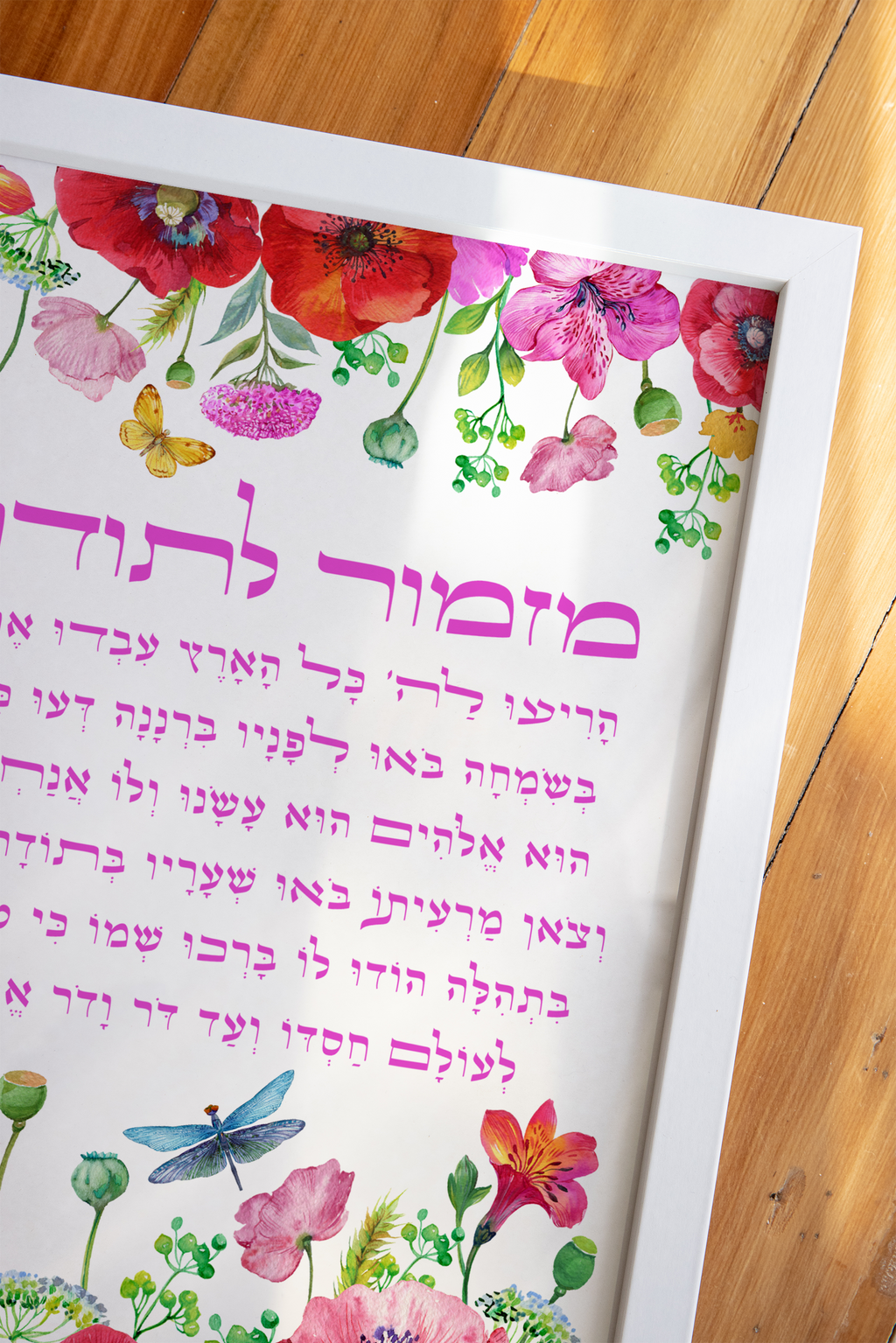 Mizmor Letodah Psalm 100 (Garden) - ’מזמור לתודה תהילים פרק ק