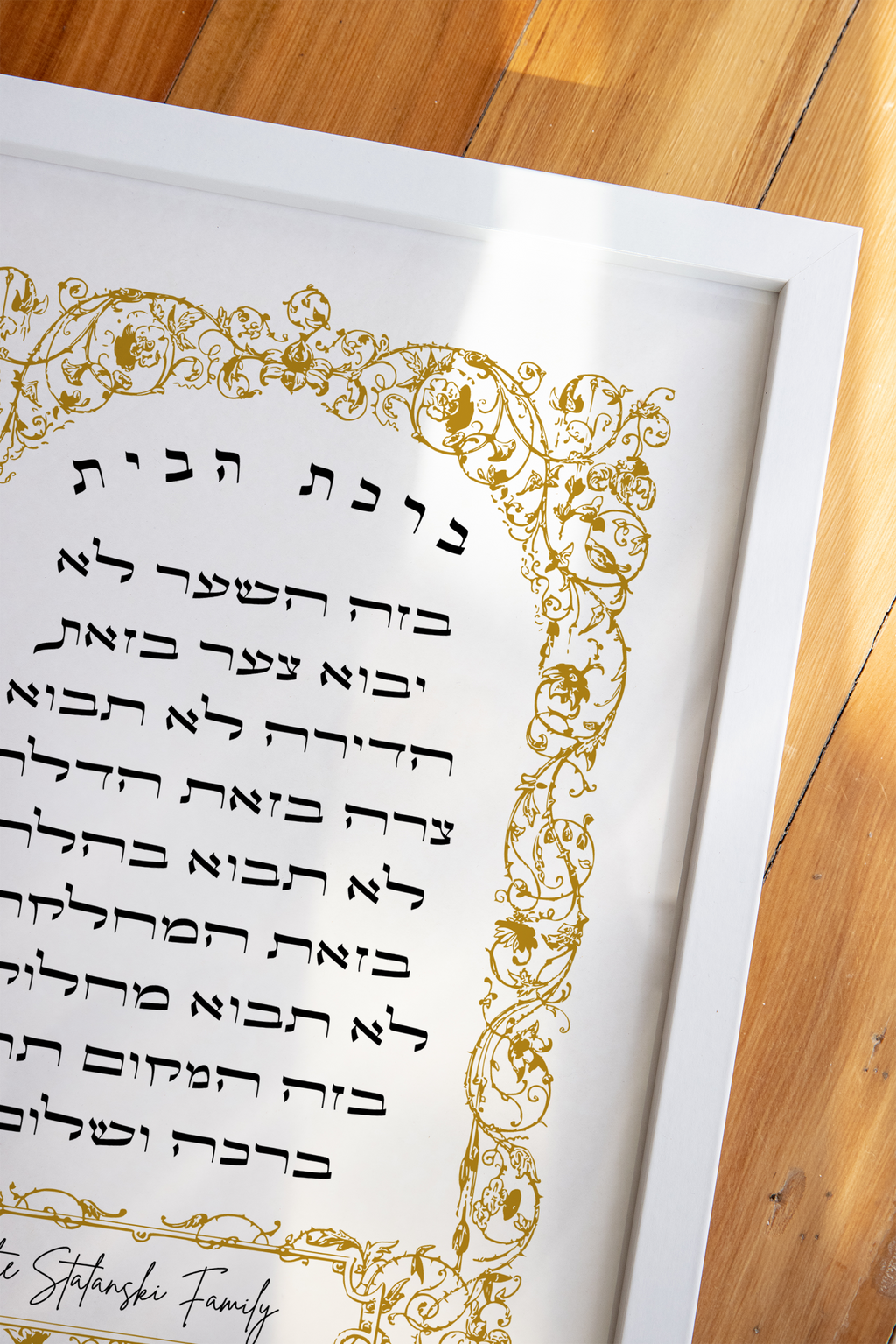 Personalized Gold Ornate Birkat Habayit