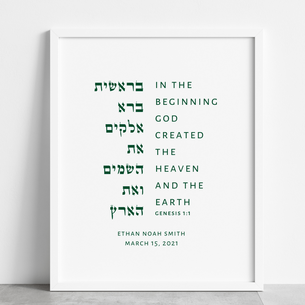 Custom Bar/Bat Mitzvah Gift | Personalized Verse from their Torah Portion