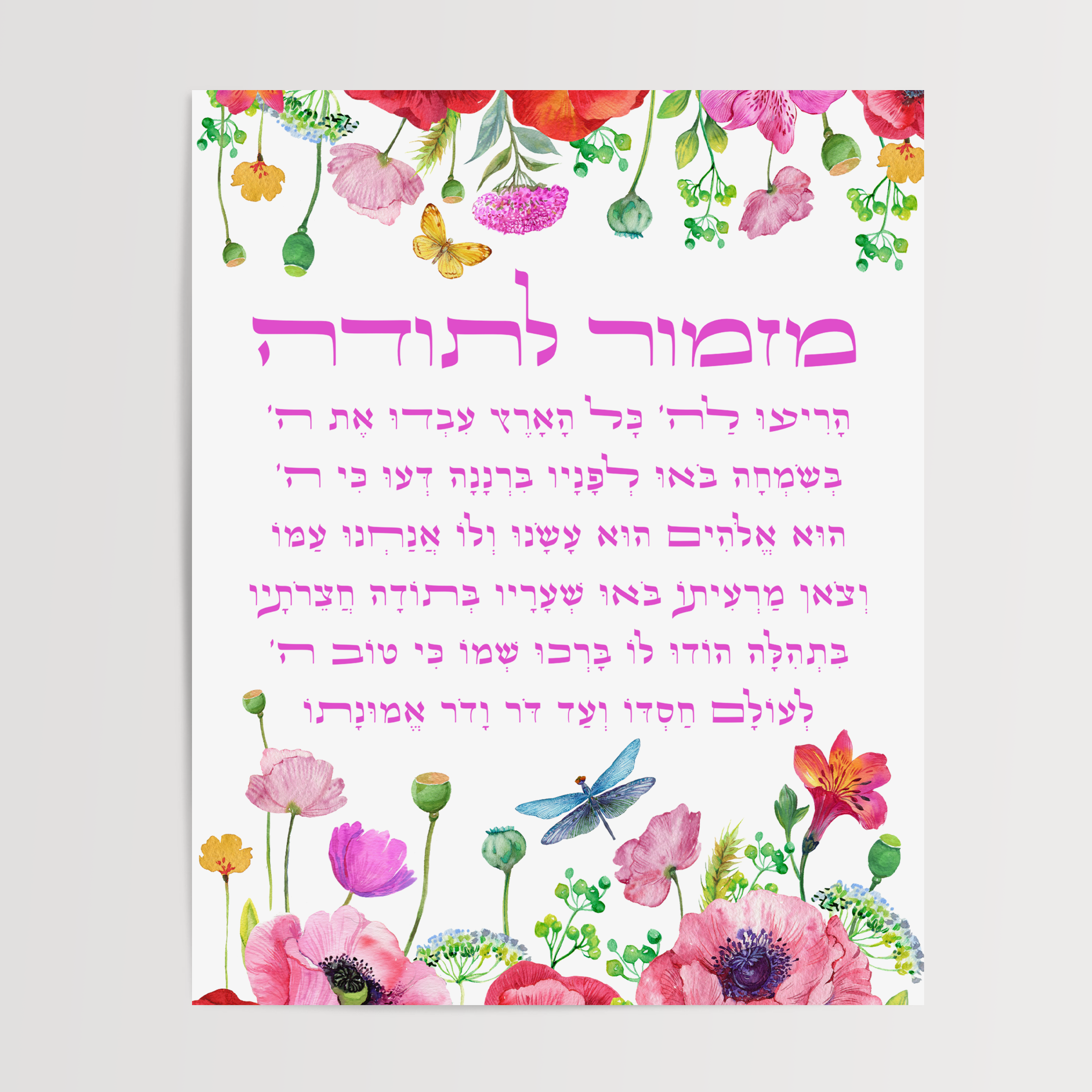 Mizmor Letodah Psalm 100 (Garden) - ’מזמור לתודה תהילים פרק ק