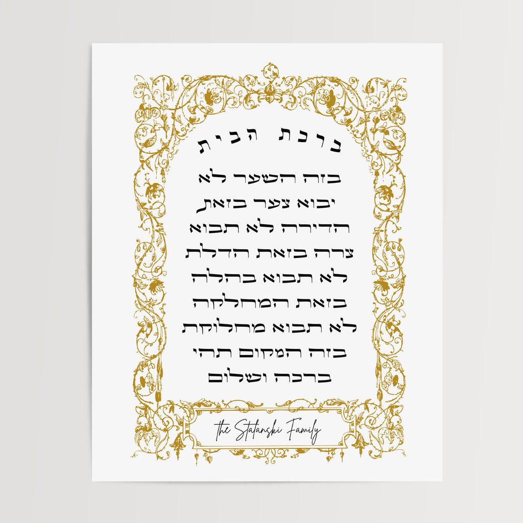Personalized Gold Ornate Birkat Habayit