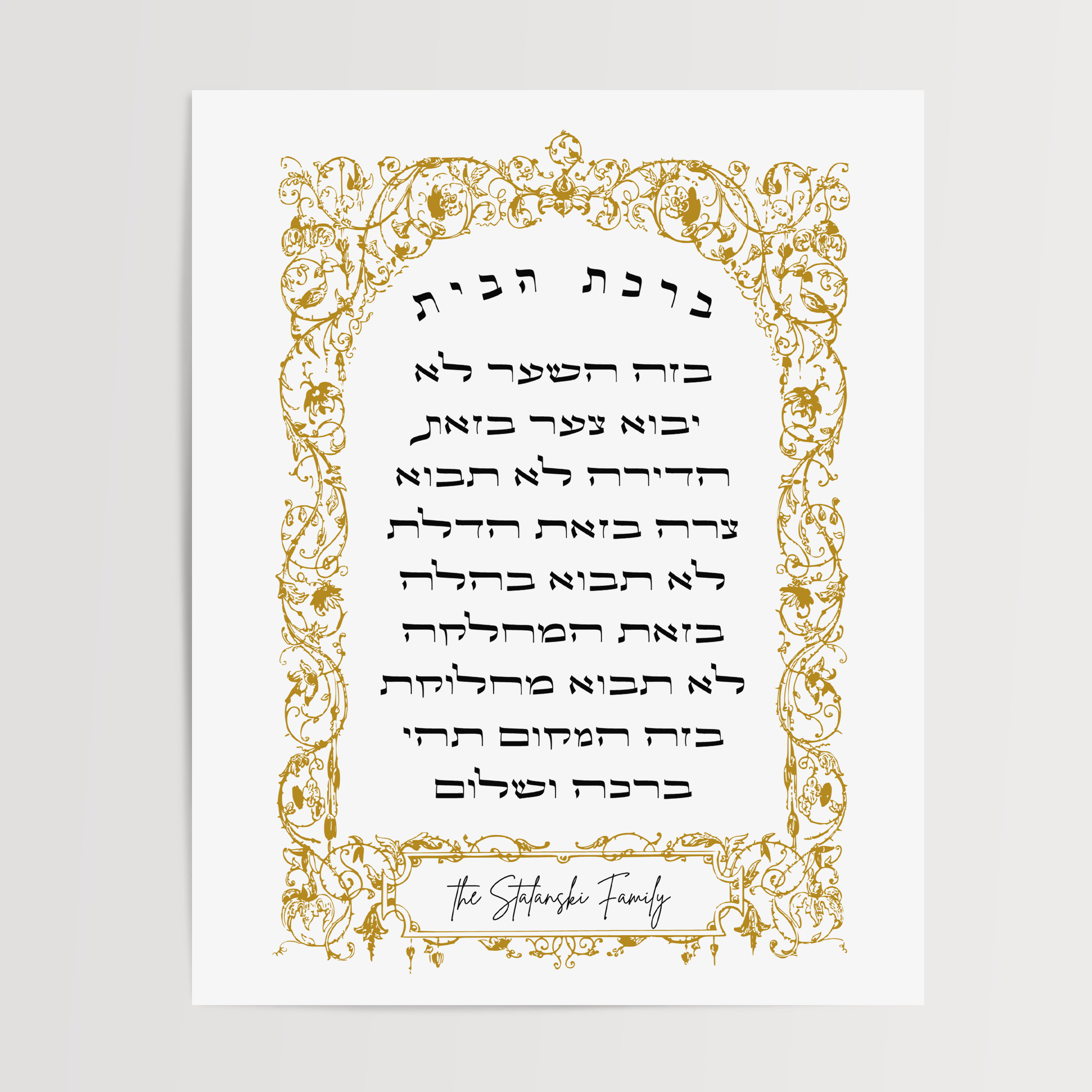 Personalized Gold Ornate Birkat Habayit