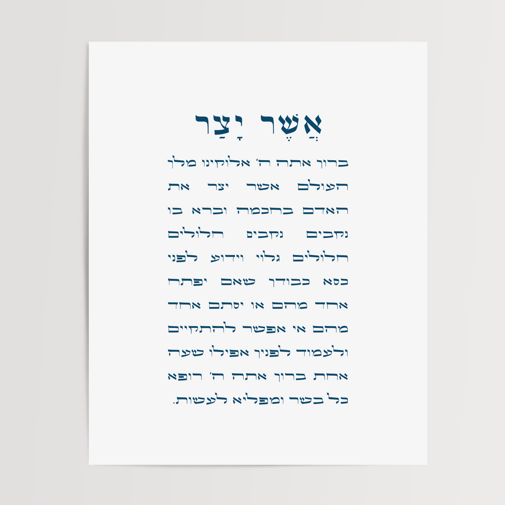 Asher Yatzar Wall Art