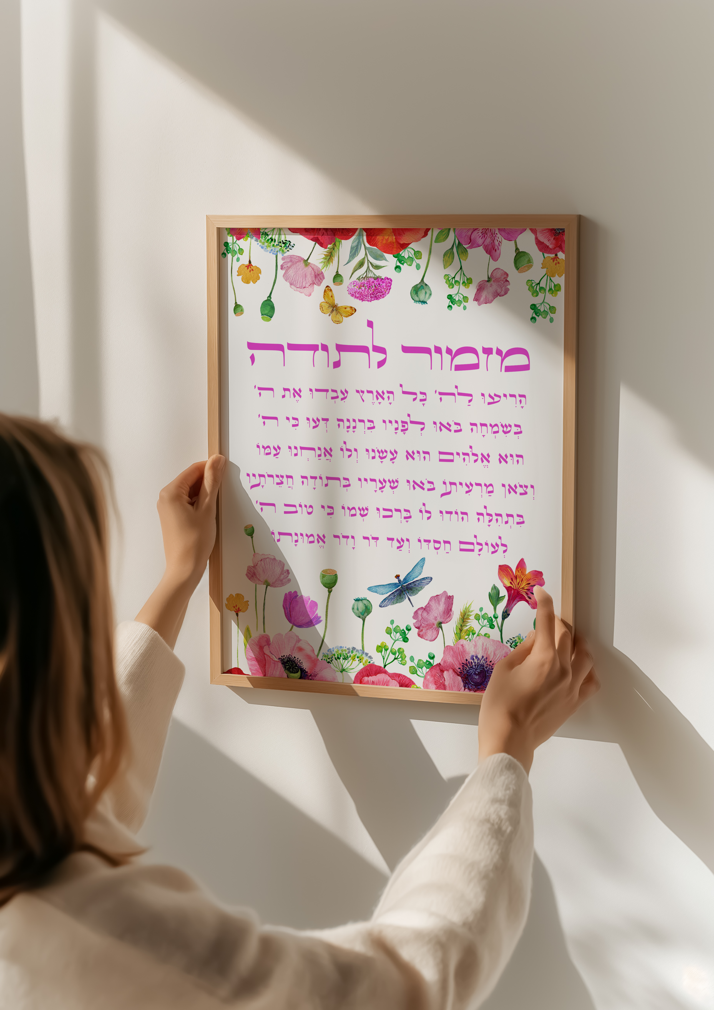 Mizmor Letodah Psalm 100 (Garden) - ’מזמור לתודה תהילים פרק ק