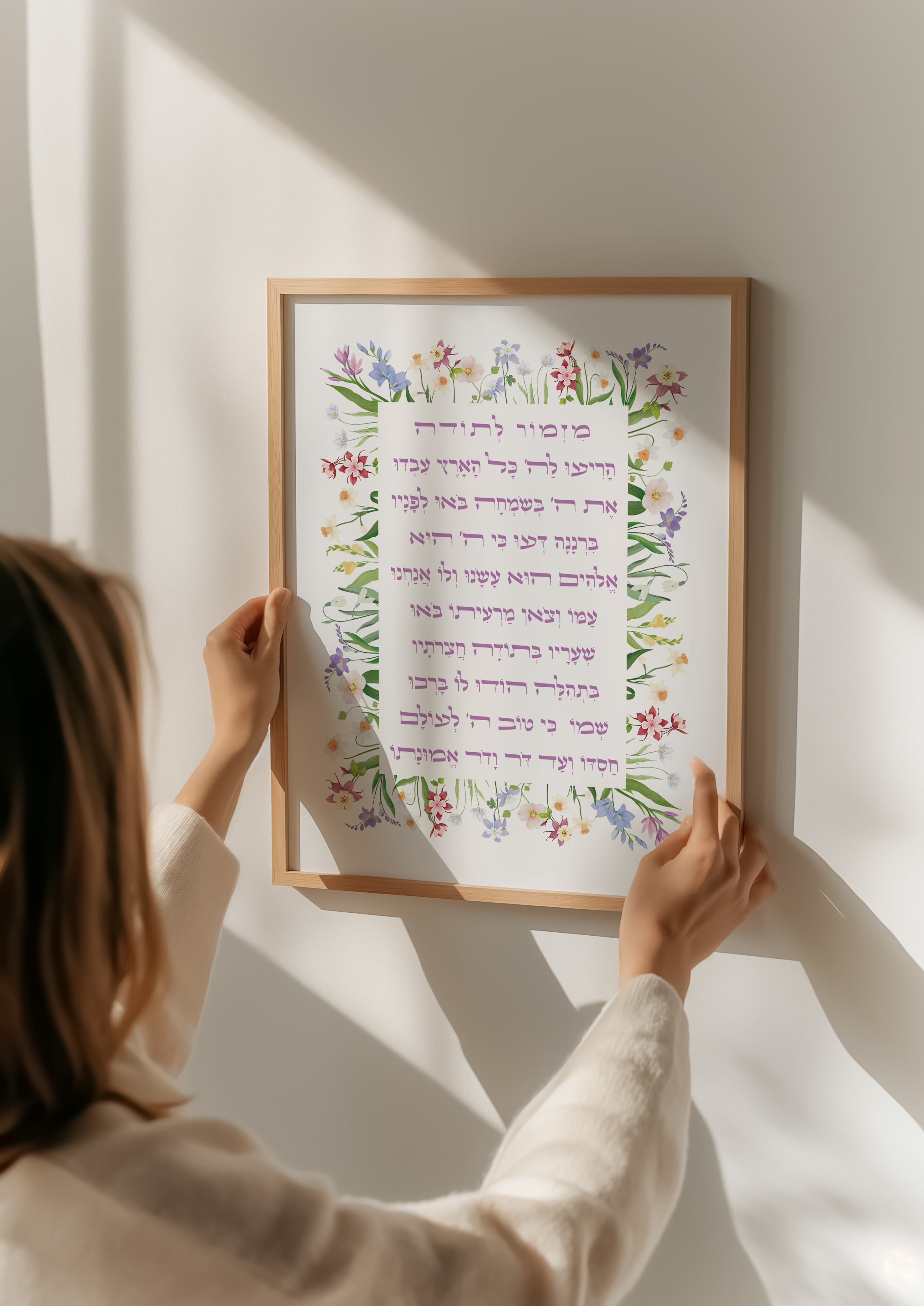 Mizmor Letodah Psalm 100 (Garden) - ’מזמור לתודה תהילים פרק ק