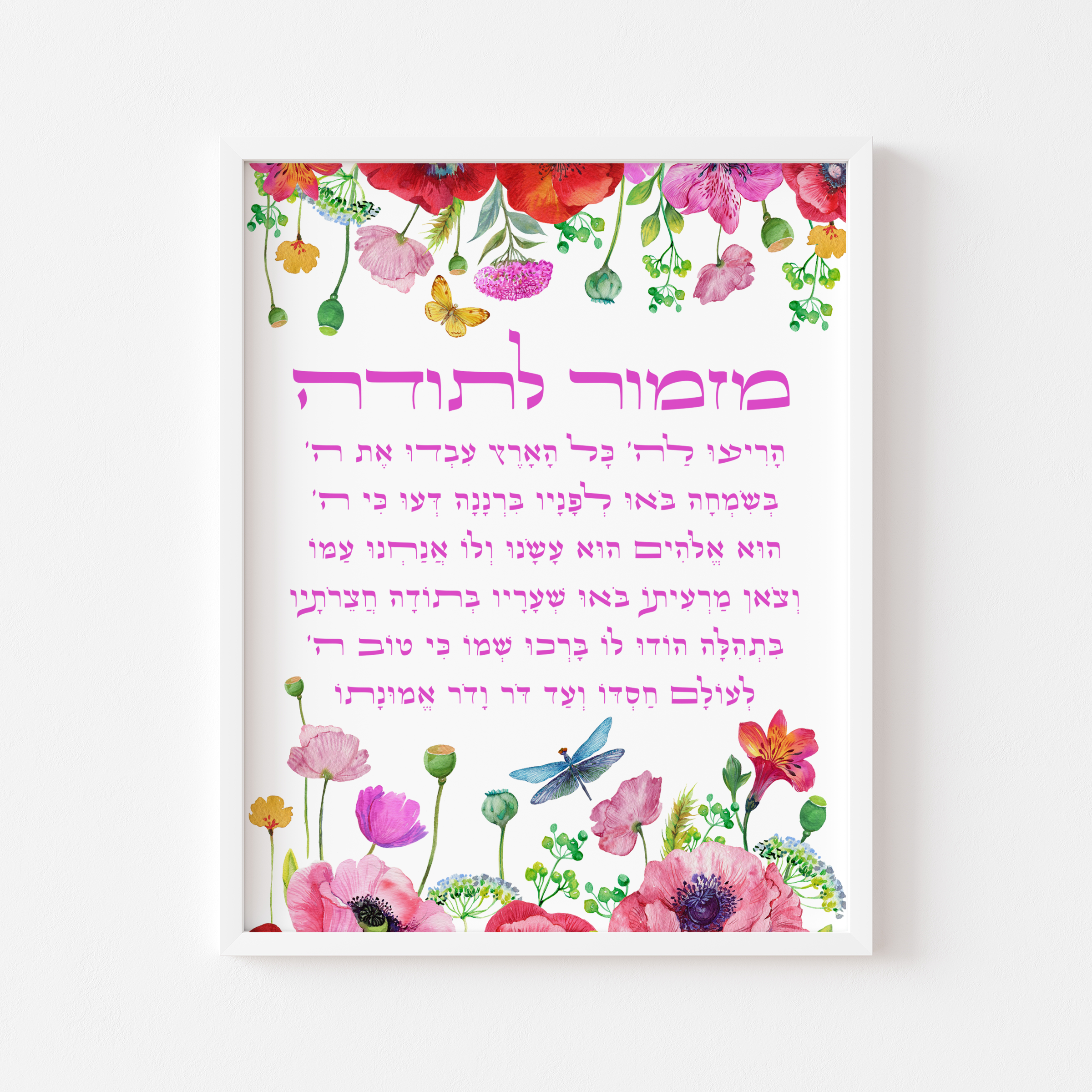 Mizmor Letodah Psalm 100 (Garden) - ’מזמור לתודה תהילים פרק ק