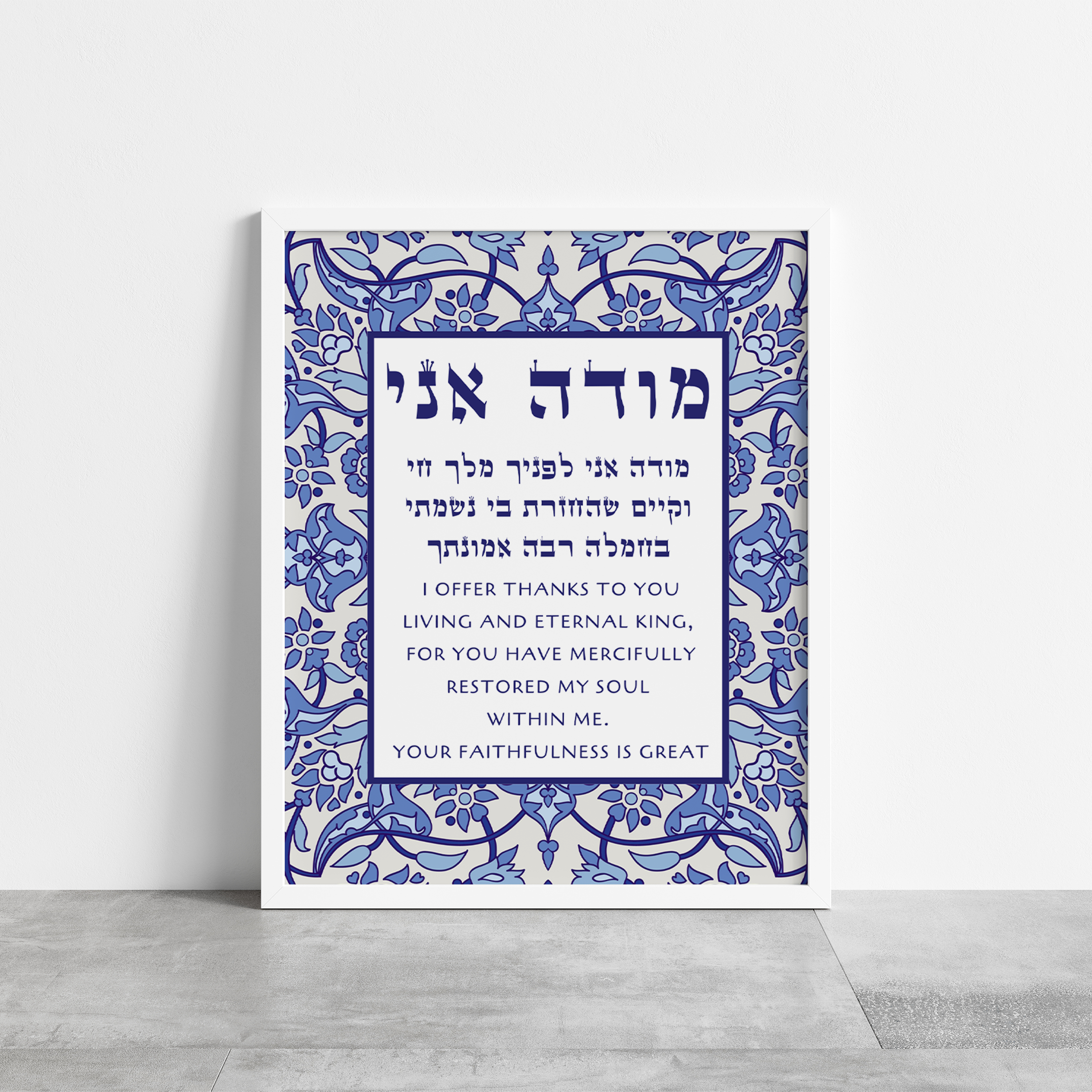 Modeh Ani Prayer - Blue Mosaic Design