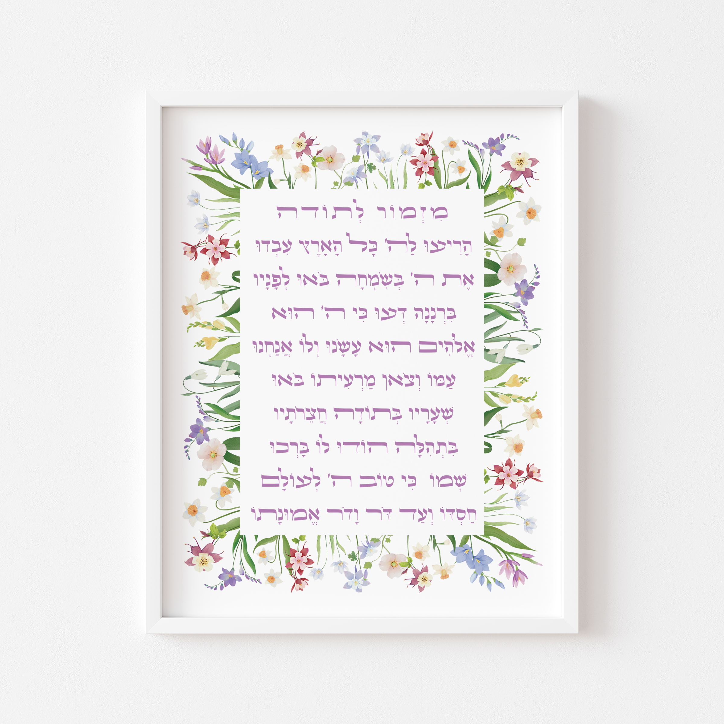 Mizmor Letodah Psalm 100 (Garden) - ’מזמור לתודה תהילים פרק ק