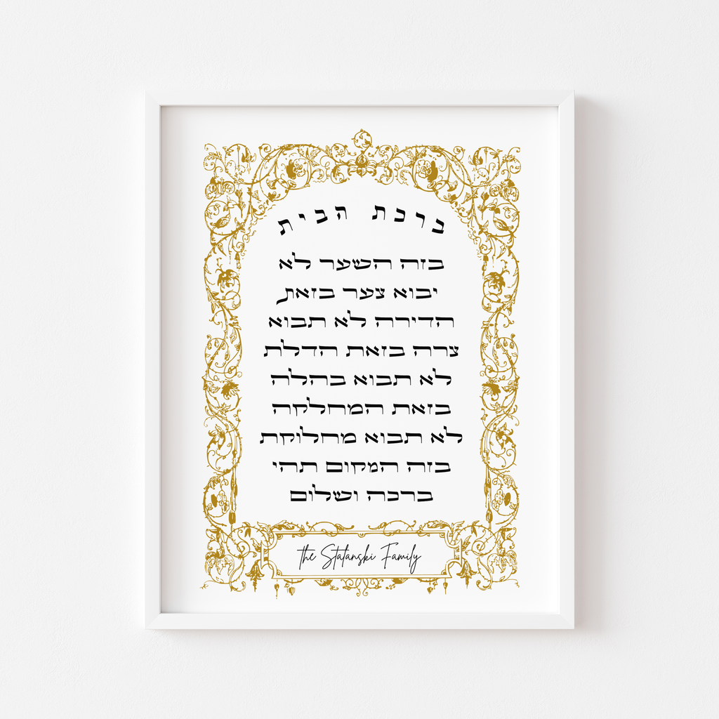 Personalized Gold Ornate Birkat Habayit