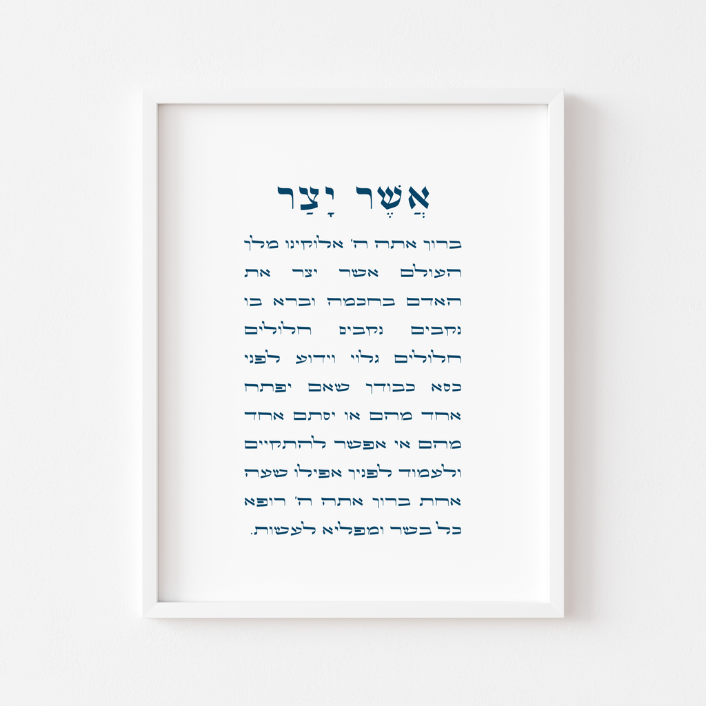 Asher Yatzar Wall Art